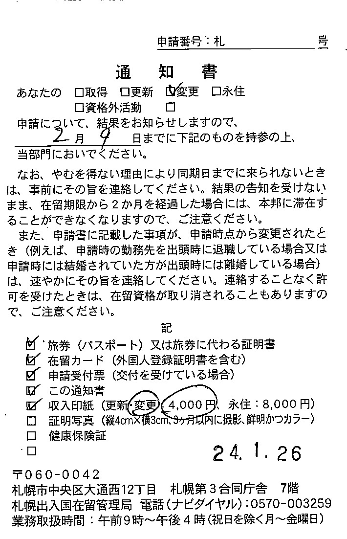 【在留資格変更】家族滞在１名